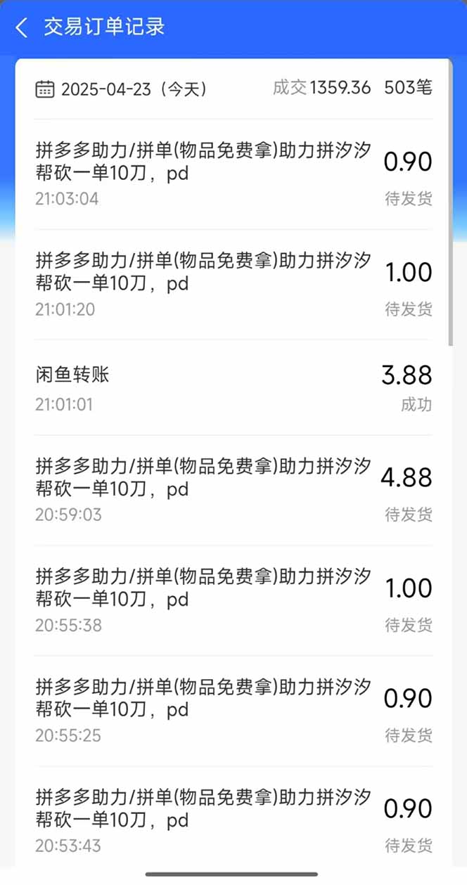 图片[1]_闲鱼卖拼多多助力项目，蓝海市场新手也能单号日入1000+_孤风隐库