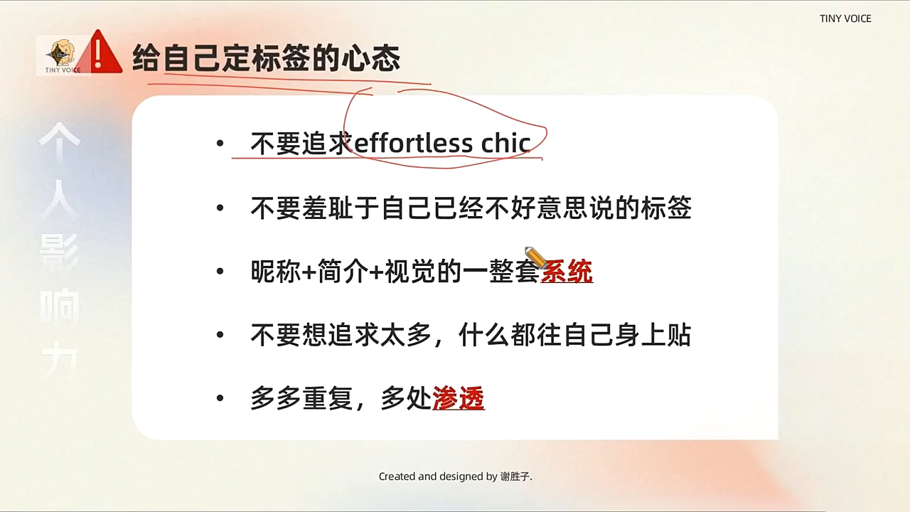 谢胜子·个人影响力打造训练营_孤风隐库