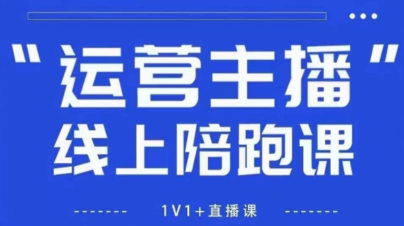 猴帝1600线上课【4月6更新】拉爆自然流，做懂流量的主播，新规政策下，自然流破圈攻略_孤风隐库