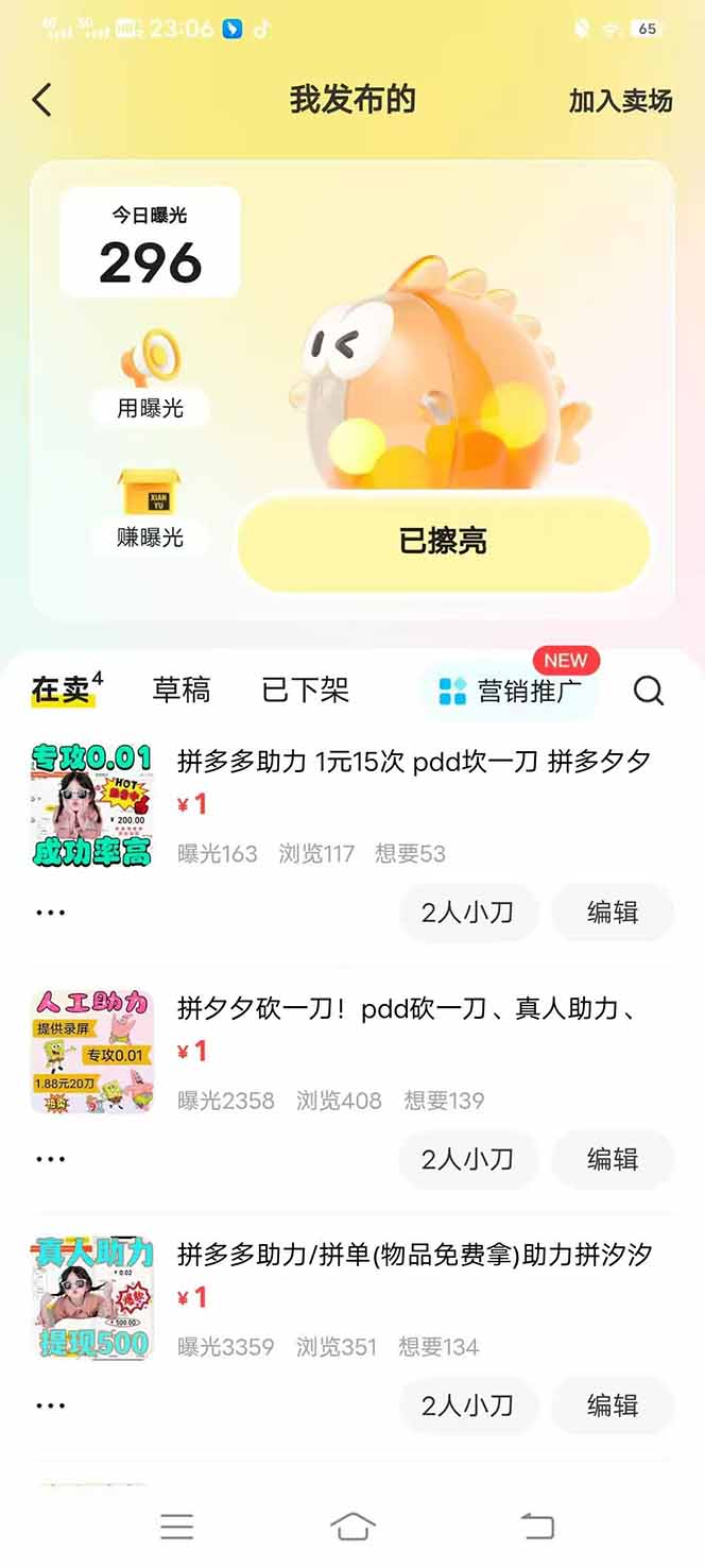 图片[3]_闲鱼卖拼多多助力项目，蓝海市场新手也能单号日入1000+_孤风隐库