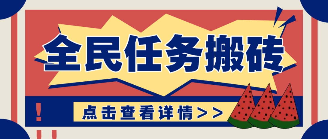 抖音全民任务，每天只需要看看视频轻松日入30+，新手也能快速上手！_孤风隐库