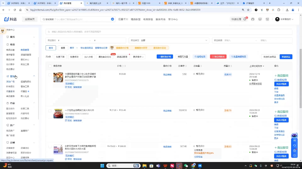 芒禄电商·抖店正规玩法4.0(更新12月)_孤风隐库