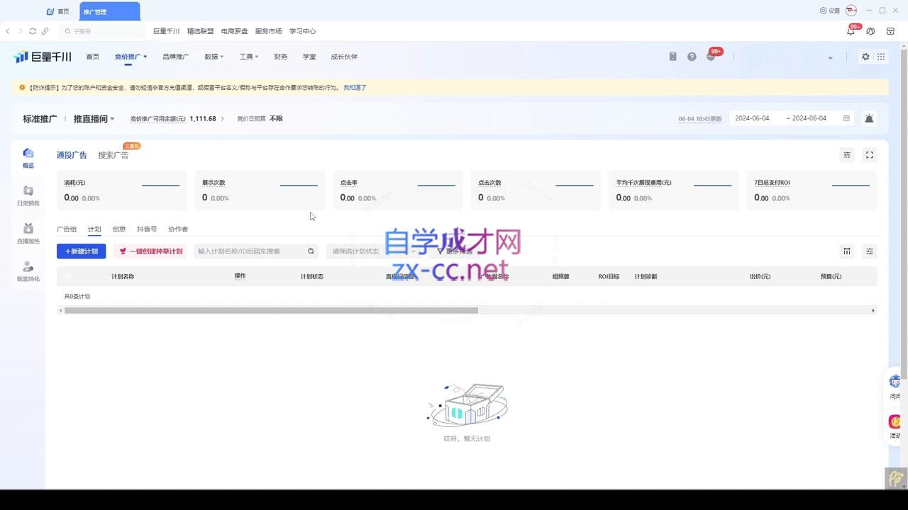韦爵爷·2024千川投放思路+直播间自然流密码_孤风隐库
