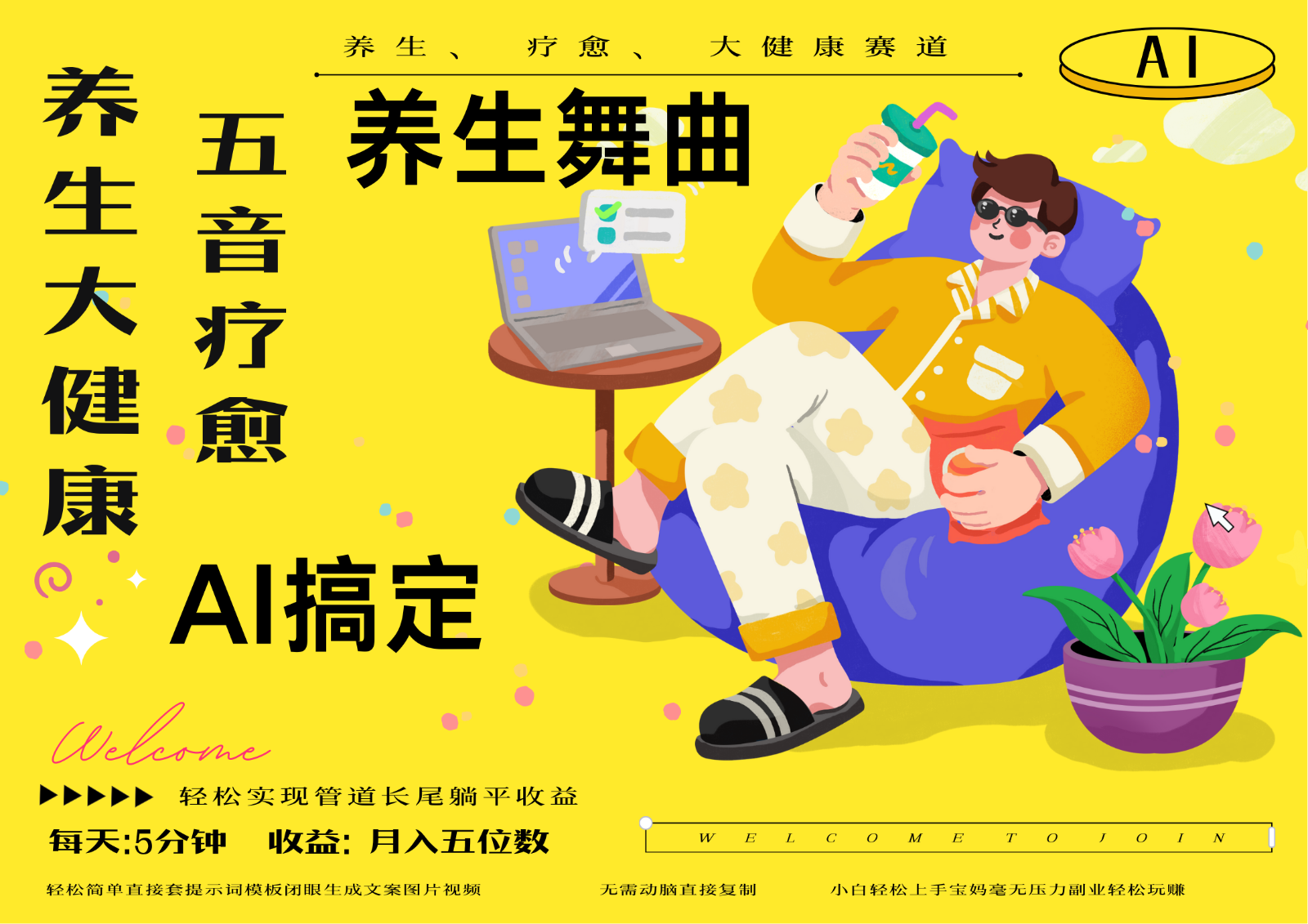 AI+养生+疗愈 五音疗愈另辟蹊径做养生 流量条条百万爆款 十条视频涨粉7万_孤风隐库