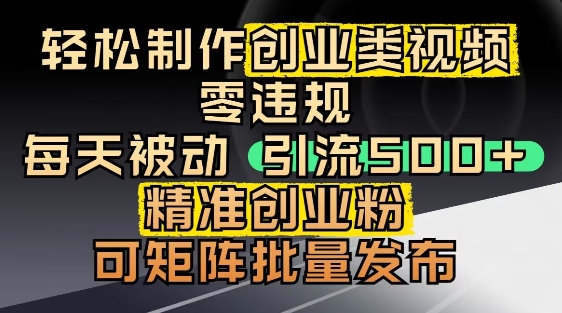 抖音引流创业粉，几分钟一个视频，非常暴力，小白直接可上手操作_孤风隐库
