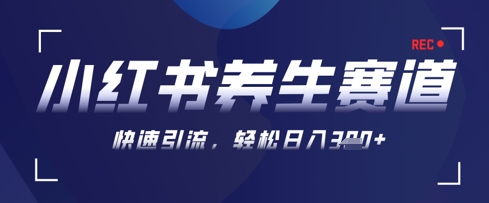 AI+可画生成小红书养生作品，新手暴力起号，矩阵操作，轻松日入3张+_孤风隐库