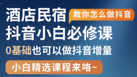 姜老师·抖音本地生活酒店民宿运营_孤风隐库