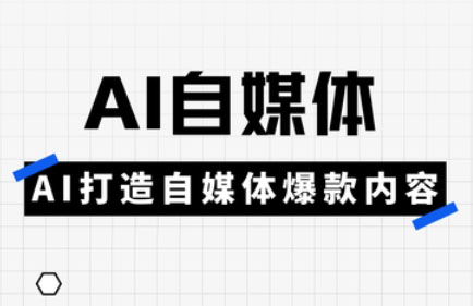 白杨老师·Ai自媒体实操课(更新4月)_孤风隐库