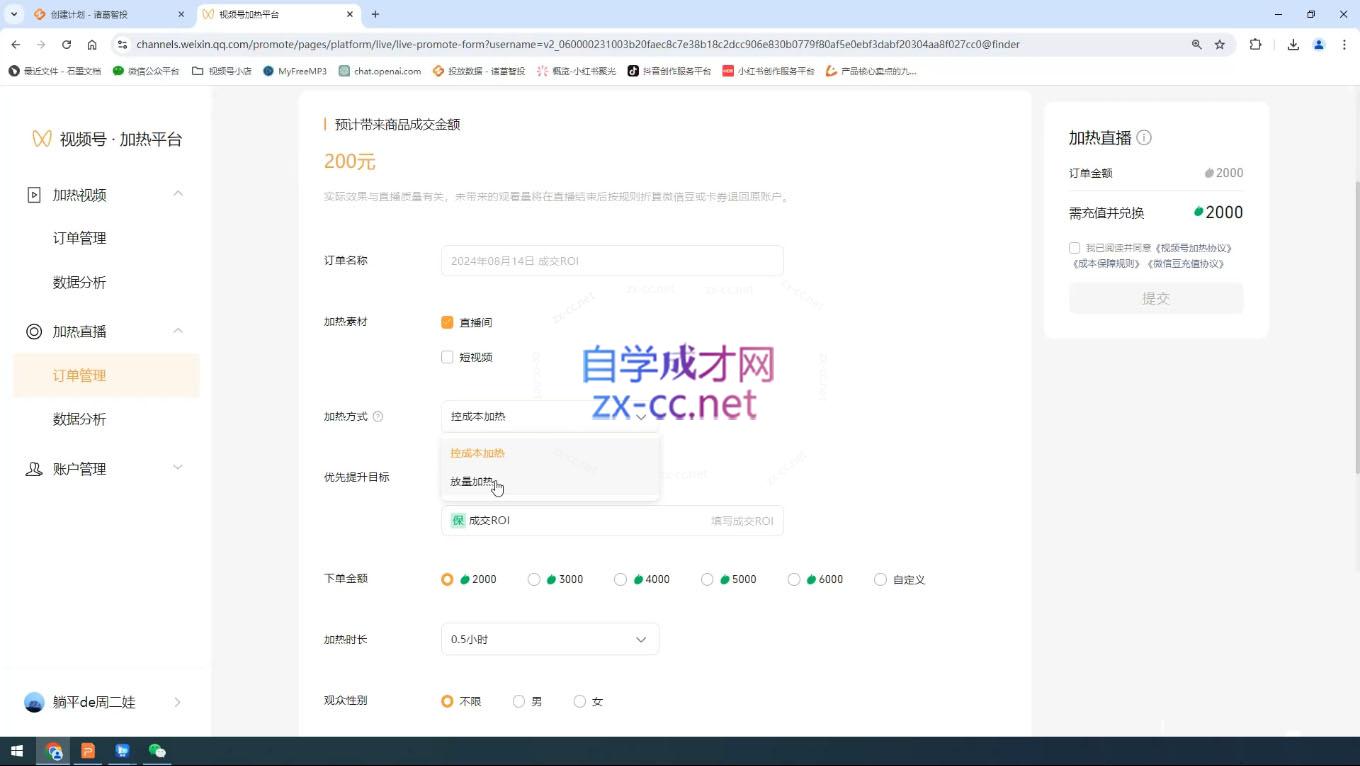 盗坤·抖音小红书视频号短视频带货与直播变现(11-15期)_孤风隐库