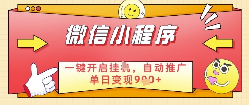 微信官方省心福利项目，小程序挂G副业：每天 30 分钟，日入几张【揭秘】_孤风隐库