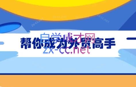 Toby老师·帮你成为外贸高手_孤风隐库