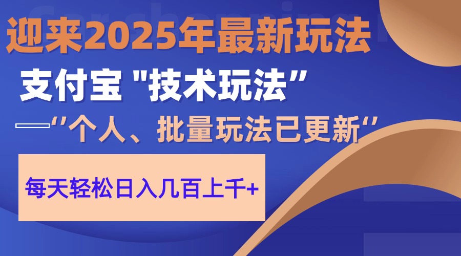 2025支付宝分成最新玩法、一部手机、小白轻松日收几百＋_孤风隐库