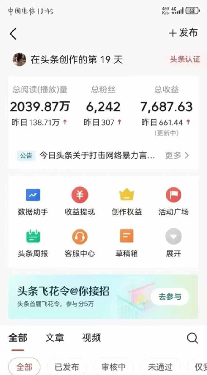 图片[1]_最新AI一键头条原创文章，3分钟一条，0粉丝即可变现，日入1000+_孤风隐库