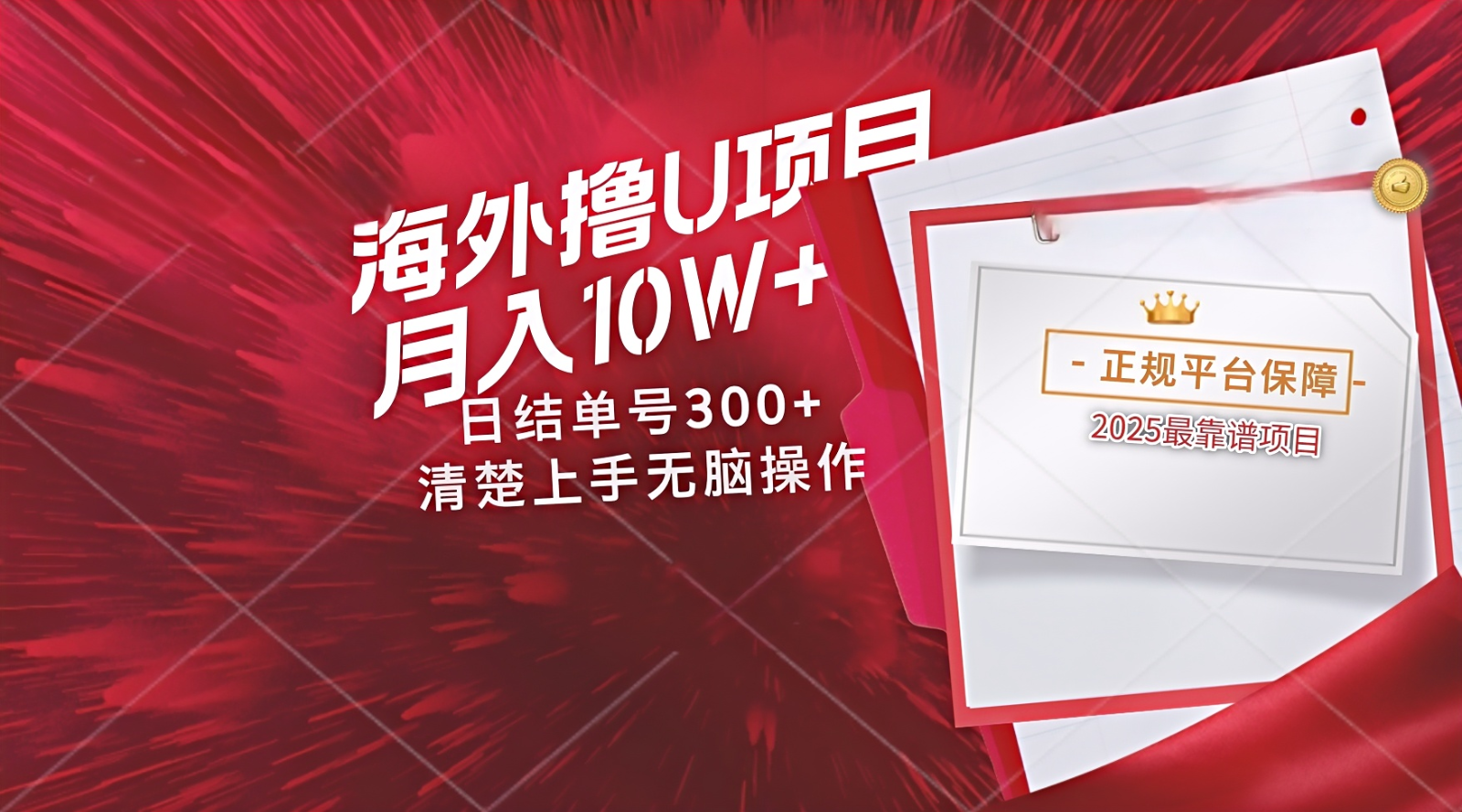 海外最靠谱撸U玩法日入300+秒提现，可长期玩，安全可靠操作非常简单_孤风隐库